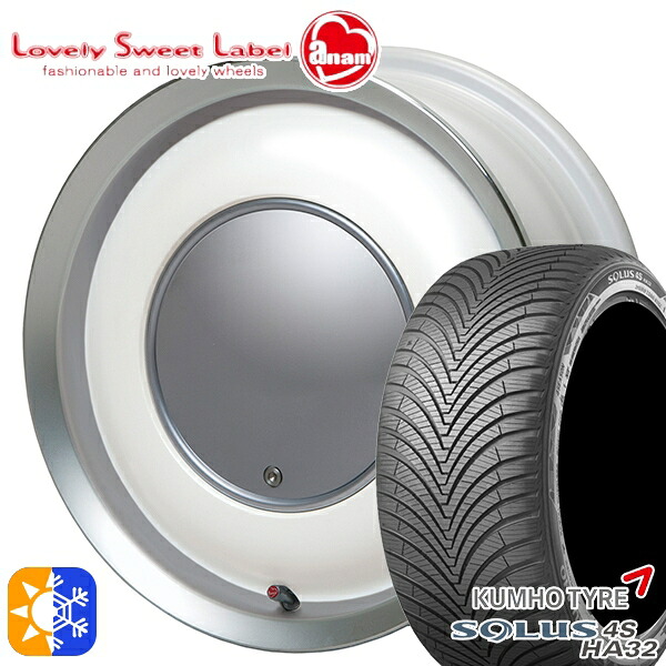 165/65R14 79T クムホ ソルウス 4S HA32 ハートボイス ラブリースイートレーベル アナム パールホワイト/ポリッシュリム 14インチ 5.0J 4H100 オールシーズンタイヤホイールセット