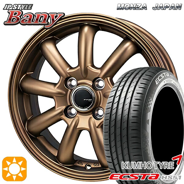 【取付対象】165/55R14 72H クムホ エクスタ HS51 モンツァ JPスタイル バーニー ブロンズ 14インチ 4.5J 4H100 サマータイヤホイールセット