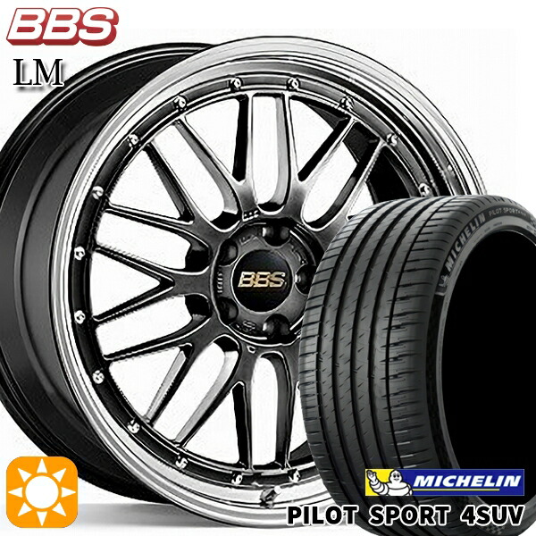【取付対象】235/60R18 107W XL ミシュラン パイロットスポーツ4 SUV BBS LM DB-BKBD 18インチ 7.5J 5H114.3 サマータイヤホイールセット