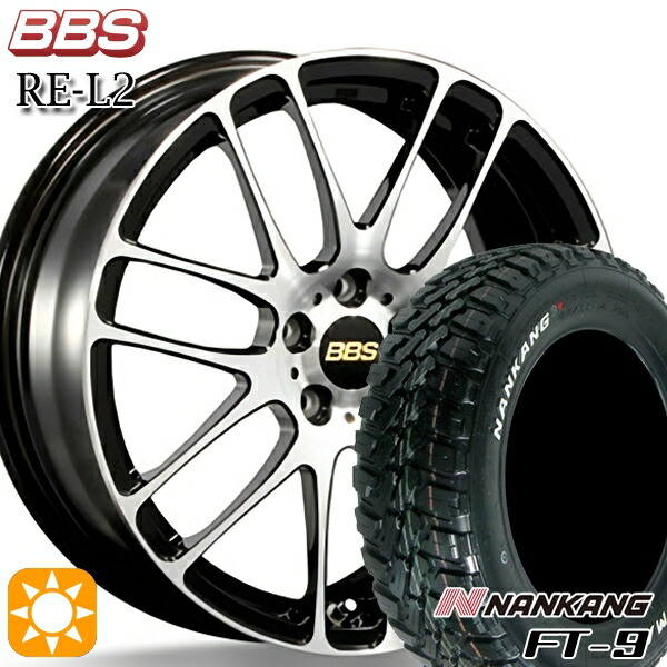 【取付対象】165/65R15 81S ナンカン FT-9 BBS RE-L2 ブラックダイヤカット (BKD) 15インチ 5.0J 4H100 サマータイヤホイールセット