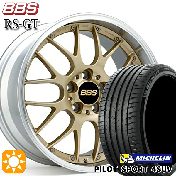 【取付対象】235/60R18 107W XL ミシュラン パイロットスポーツ4 SUV BBS RS-GT GL-SLD 18インチ 7.5J 5H114.3 サマータイヤホイールセット |格安タイヤホイールジャストパーツ