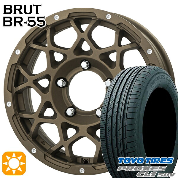 【取付対象】175/80R16 91S トーヨー プロクセス CL1 SUV BRUT ブルート BR-55 デザートブロンズ 16インチ 5.5J 5H139.7 サマータイヤホイールセット
