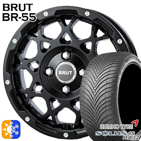 165/65R14 79T クムホ ソルウス 4S HA32 BRUT ブルート BR-55 ミルドサテンブラック 14インチ 5.0J 4H100 オールシーズンタイヤホイールセット