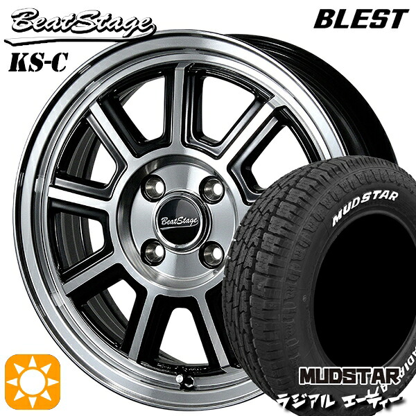 【取付対象】155/65R14 75S マッドスター ラジアル A/T ホワイトレター ブレスト ビートステージ KS-C ブラックポリッシュ 14インチ 4.5J 4H100 サマータイヤホイールセット