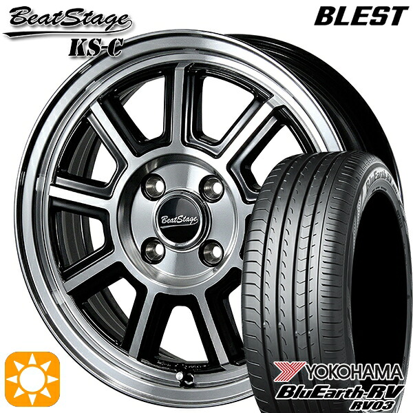 【取付対象】165/65R15 81S ヨコハマ ブルーアース RV03 ブレスト ビートステージ KS-C ブラックポリッシュ 15インチ 5.0J 4H100 サマータイヤホイールセット