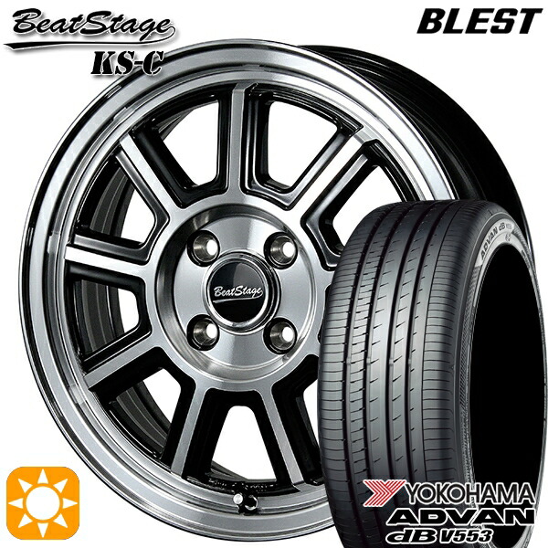 【取付対象】165/55R15 75V ヨコハマ アドバンデシベル V553 ブレスト ビートステージ KS-C ブラックポリッシュ 15インチ 5.0J 4H100 サマータイヤホイールセット