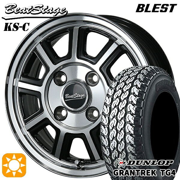 サマータイヤ ホイール4本セット 145/80R12 80/78N 4H100 BLEST ビートステージ KS-C バン用 ダンロップ グラントレック TG4｜格安タイヤホイールジャストパーツ