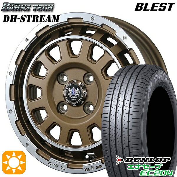 【取付対象】165/55R15 75H ダンロップ エナセーブ EC204 ブレスト バーンズテック DHストリーム セミグロスブロンズ 15インチ 5.0J 4H100 サマータイヤホイールセット