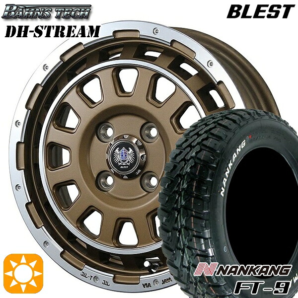 【取付対象】165/65R14 79S ナンカン FT-9 ブレスト バーンズテック DHストリーム セミグロスブロンズ 14インチ 4.5J 4H100 サマータイヤホイールセット