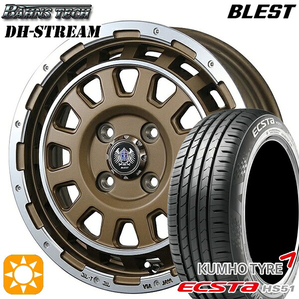 【取付対象】165/55R14 72H クムホ エクスタ HS51 ブレスト バーンズテック DHストリーム セミグロスブロンズ 14インチ 4.5J 4H100 サマータイヤホイールセット |格安タイヤホイールジャストパーツ