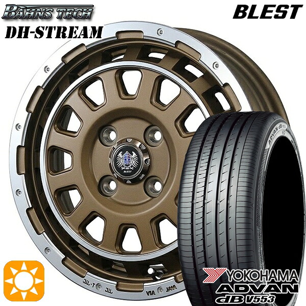 【取付対象】165/55R15 75V ヨコハマ アドバンデシベル V553 ブレスト バーンズテック DHストリーム セミグロスブロンズ 15インチ 5.0J 4H100 サマータイヤホイールセット