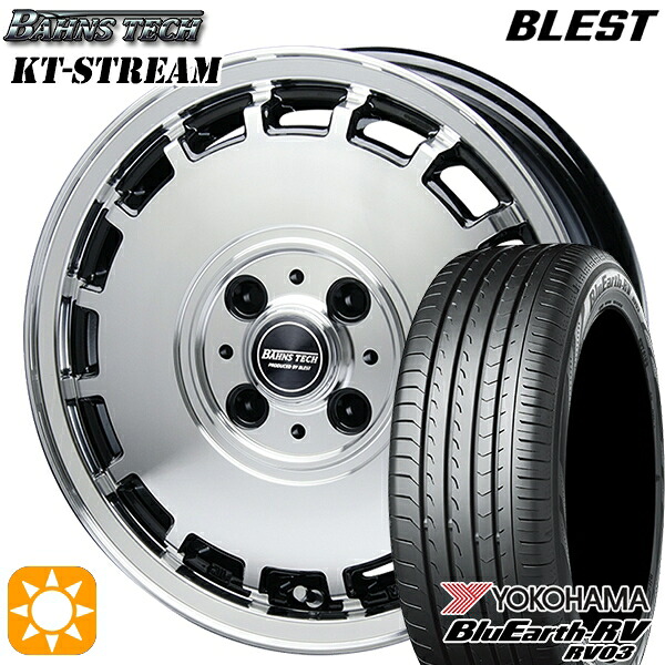【取付対象】165/60R14 75H ヨコハマ ブルーアース RV03 ブレスト バーンズテック KTストリーム ブラックポリッシュ 14インチ 4.5J 4H100 サマータイヤホイールセット |格安タイヤホイールジャストパーツ