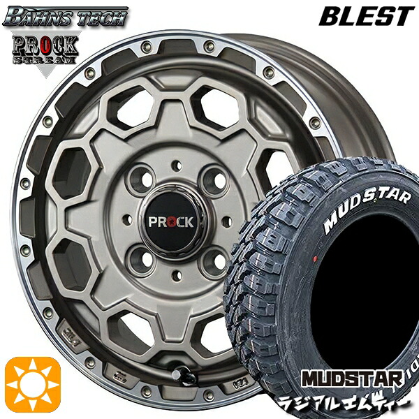 【取付対象】165/65R14 79S マッドスター ラジアル M/T ホワイトレター ブレスト バーンズテック プロックストリーム アンティークブロンズ 14インチ 4.5J 4H100 サマータイヤホイールセット