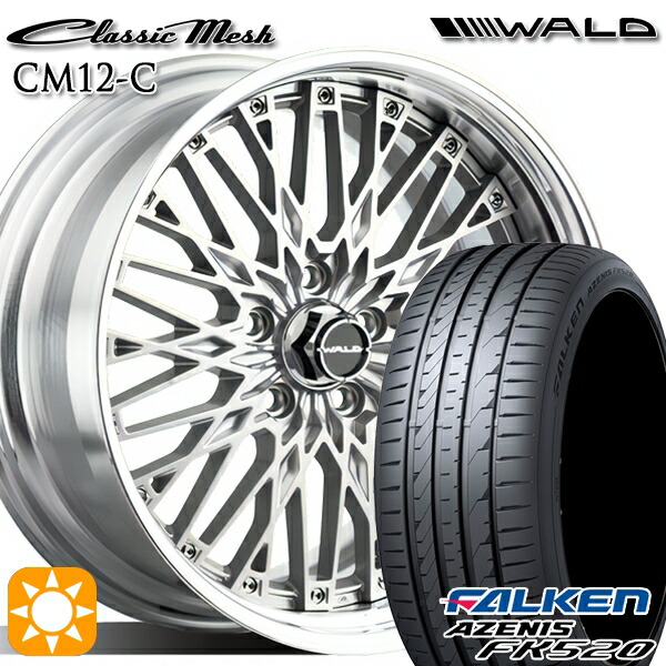 【取付対象】ハリアー アウトランダー 245/45R19 102Y XL ファルケン アゼニス FK520 WALD クラシックメッシュ 2P CM12-C シルバー 19インチ 8.0J 5H114.3 サマータイヤホイールセット ｜格安タイヤホイールジャストパーツ