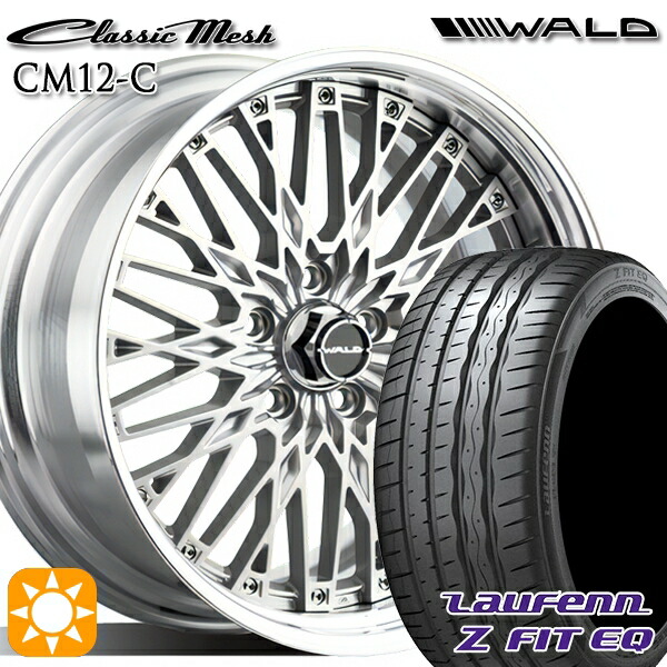 【取付対象】225/40R19 93Y XL ラウフェン Z FIT EQ LK03 WALD クラシックメッシュ 2P CM12-C シルバー 19インチ 8.0J 5H114.3 サマータイヤホイールセット