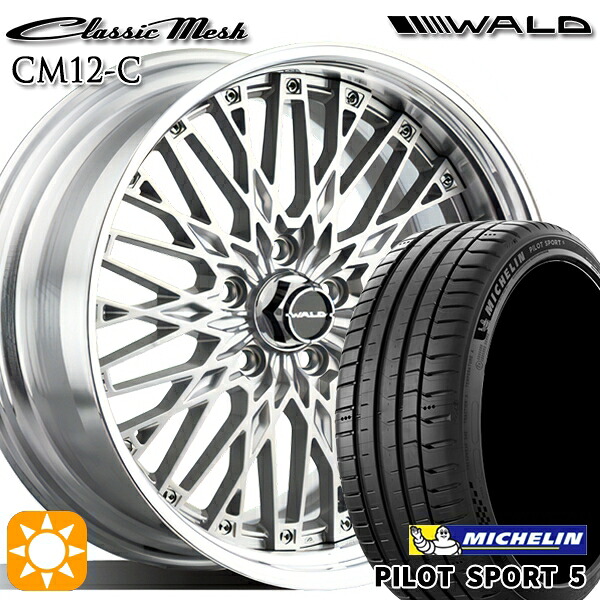 【取付対象】マークX スカイライン 225/45R18 95Y XL ミシュラン パイロットスポーツ5 WALD クラシックメッシュ 2P CM12-C シルバー 18インチ 7.0J 5H114.3 サマータイヤホイールセット