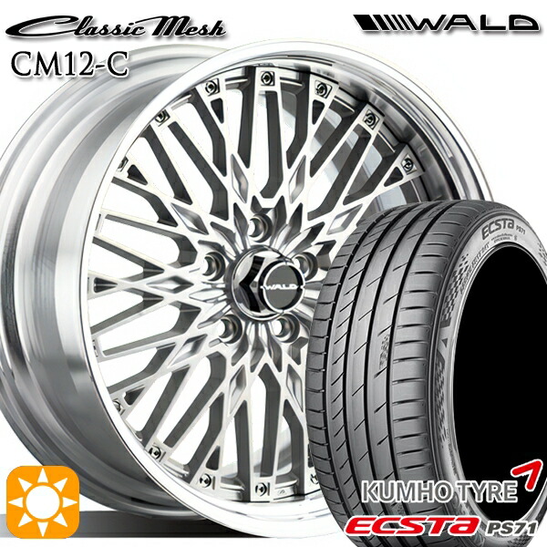 【取付対象】ハリアー アウトランダー 245/40R20 99W XL クムホ エクスタ PS71 WALD クラシックメッシュ 2P CM12-C シルバー 20インチ 8.0J 5H114.3 サマータイヤホイールセット