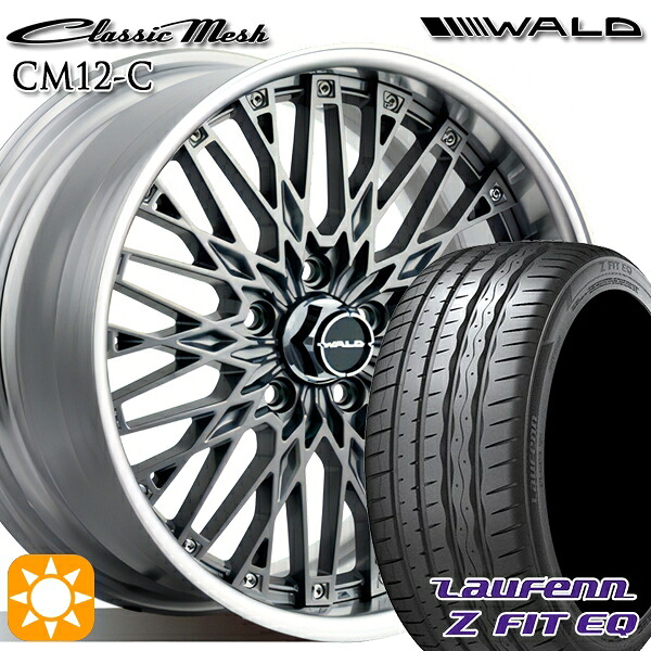 【取付対象】225/40R19 93Y XL ラウフェン Z FIT EQ LK03 WALD クラシックメッシュ 2P CM12-C チタニウムシルバー 19インチ 8.0J 5H114.3 サマータイヤホイールセット