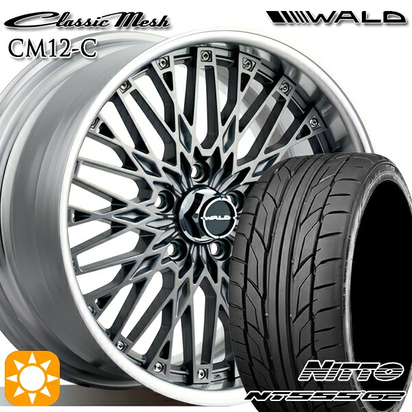 【取付対象】マークX スカイライン 225/45R18 95Y XL ニットー NT555 G2 WALD クラシックメッシュ 2P CM12-C チタニウムシルバー 18インチ 7.0J 5H114.3 サマータイヤホイールセット |格安タイヤホイールジャストパーツ