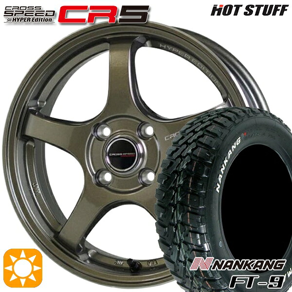 【取付対象】145R14C 6PR 85/83Q ナンカン FT-9 ホワイトレター HotStuff ホットスタッフ クロススピード CR5 ブロンズメタル 14インチ 4.5J 4H100 サマータイヤホイールセット