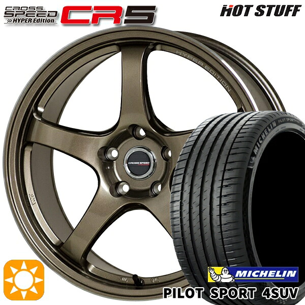 【取付対象】CX5 CX8 225/65R17 106V XL ミシュラン パイロットスポーツ 4SUV HotStuff ホットスタッフ クロススピード CR5 ブロンズメタル 17インチ 7.5J 5H114.3 サマータイヤホイールセット |格安タイヤホイールジャストパーツ