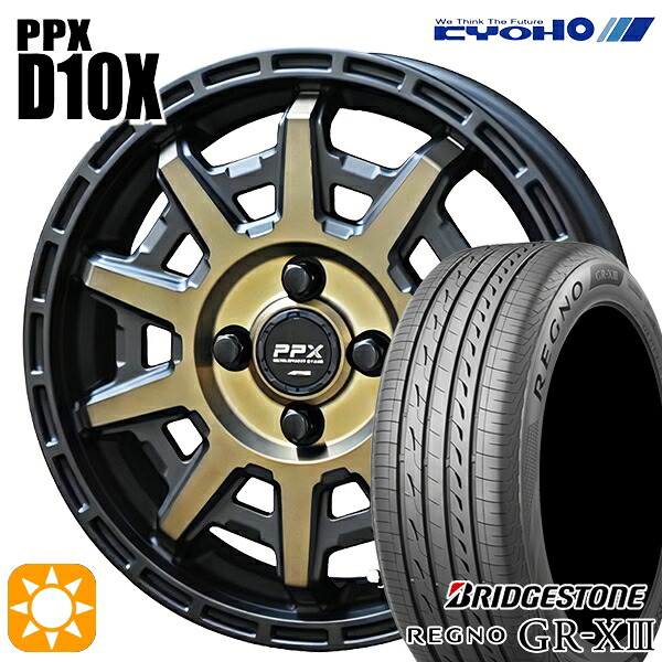 【取付対象】165/55R14 72V ブリヂストン レグノ GR-X3 KYOHO PPX D10X ブラックポリッシュ/マットブロンズクリア 14インチ 4.5J 4H100 サマータイヤホイールセット ｜格安タイヤホイールジャストパーツ 82,495円