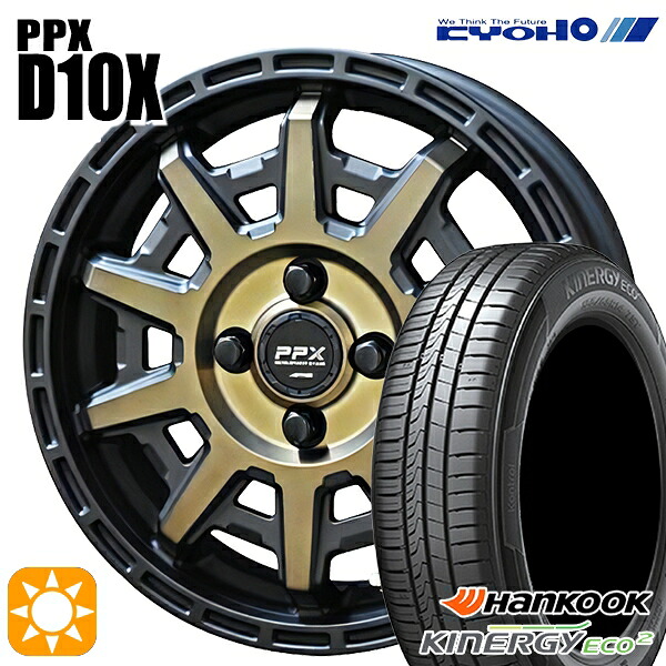 【取付対象】165/65R14 79T ハンコック KlnERGy ECO2 K435 KYOHO PPX D10X ブラックポリッシュ/マットブロンズクリア 14インチ 4.5J 4H100 サマータイヤホイールセット |格安タイヤホイールジャストパーツ