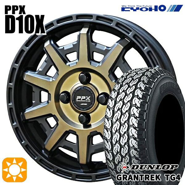 サマータイヤ ホイール4本セット 145/80R12 80/78N 4H100 共豊 PPX D10X BP/BR バン用 ダンロップ グラントレック TG4|格安タイヤホイールジャストパーツ