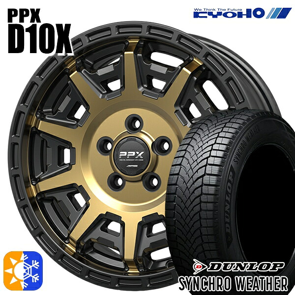 【取付対象】215/60R17 96H ダンロップ シンクロウェザー KYOHO PPX D10X ブラックポリッシュ/マットブロンズクリア 17インチ 7.0J 5H114.3 オールシーズンタイヤホイールセット