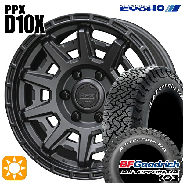 【取付対象】265/70R17 118/115S RWL BFグッドリッチ オールテレーン T/A KO3 KYOHO PPX D10X マットダークガンメタ 17インチ 8.0J 6H139.7 サマータイヤホイールセット