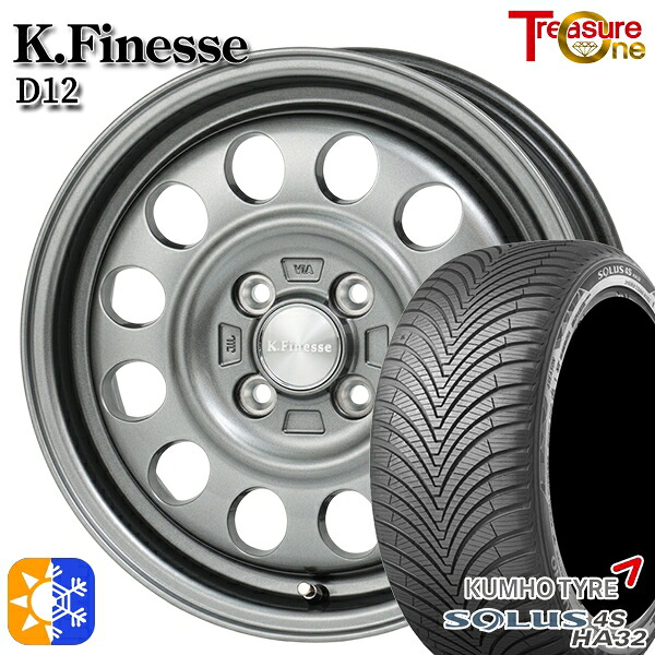 タフト 165/65R15 81T クムホ ソルウス 4S HA32 トレジャーワン ケイフィネス D12 ガンメタブラック 15インチ 5.0J 4H100 オールシーズンタイヤホイールセット |格安タイヤホイールジャストパーツ