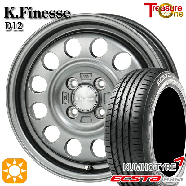 【取付対象】165/55R15 75V クムホ エクスタ HS51 トレジャーワン ケイフィネス D12 ガンメタブラック 15インチ 5.0J 4H100 サマータイヤホイールセット