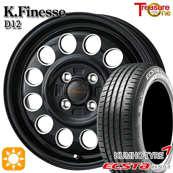 【取付対象】165/50R15 73V クムホ エクスタ HS51 トレジャーワン ケイフィネス D12 ブラック/ミーリング 15インチ 5.0J 4H100 サマータイヤホイールセット |格安タイヤホイールジャストパーツ