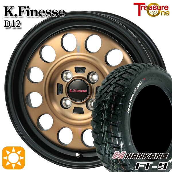 【取付対象】アゲトラ 165/65R14 79S ナンカン FT-9 トレジャーワン ケイフィネス D12 ブラック/ブロンズクリア 14インチ 4.5J 4H100 サマータイヤホイールセット ｜格安タイヤホイールジャストパーツ