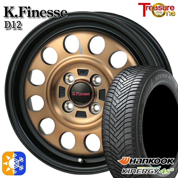 165/60R15 77H ハンコック KInERGy 4s 2 (H750) トレジャーワン ケイフィネス D12 ブラック/ブロンズクリア 15インチ 5.0J 4H100 オールシーズンタイヤホイールセット