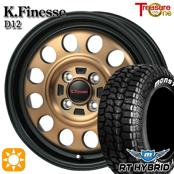 【取付対象】155/65R14 81S XL RWL モンスタ RTハイブリッド トレジャーワン ケイフィネス D12 ブラック/ブロンズクリア 14インチ 4.5J 4H100 サマータイヤホイールセット ｜格安タイヤホイールジャストパーツ 42,000円