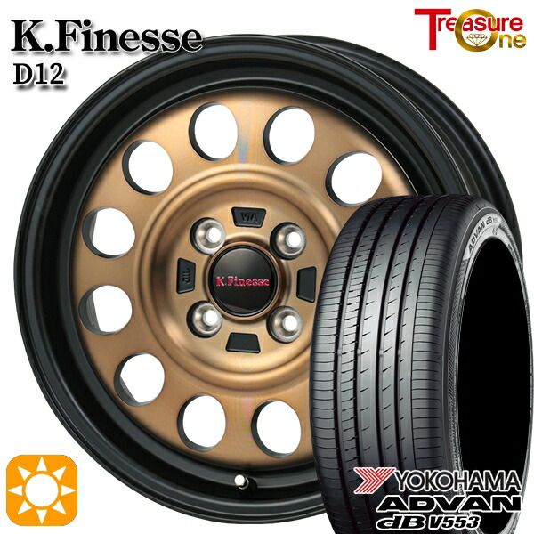 【取付対象】155/65R14 75H ヨコハマ アドバンデシベル V553 トレジャーワン ケイフィネス D12 ブラック/ブロンズクリア 14インチ 4.5J 4H100 サマータイヤホイールセット