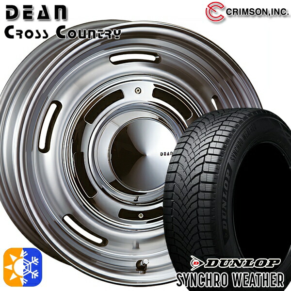 【取付対象】225/55R17 101V XL ダンロップ シンクロウェザー クリムソン ディーン クロスカントリー バーニッシュグレー 17インチ 7.0J 5H114.3 オールシーズンタイヤホイールセット 151,700円