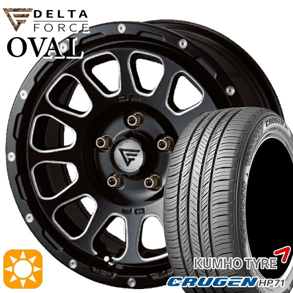 【取付対象】225/60R17 99V クムホ クルーゼン HP71 デルタフォース オーバル ブラックマシニング 17インチ 8.0J 5H114.3 サマータイヤホイールセット |格安タイヤホイールジャストパーツ