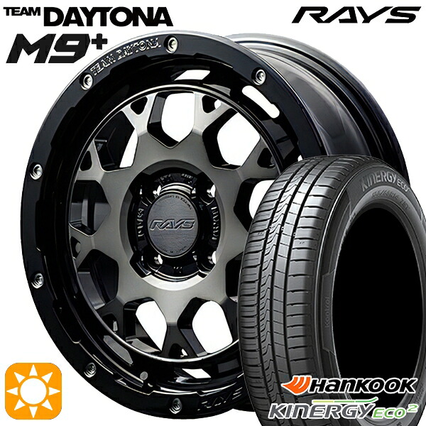 【取付対象】165/55R15 75V ハンコック KlnERGy ECO2 K435 RAYS レイズ チームデイトナ M9+ BEL 15インチ 5.0J 4H100 サマータイヤホイールセット