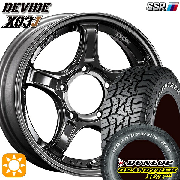 【取付対象】185/85R16 105/103N LT ダンロップ グラントレック R/T01 ホワイトレター SSR ディバイド X03J マシンドグラファイトGM/スモーククリア 16インチ 5.5J 5H139.7 サマータイヤホイールセット ｜格安タイヤホイールジャストパーツ