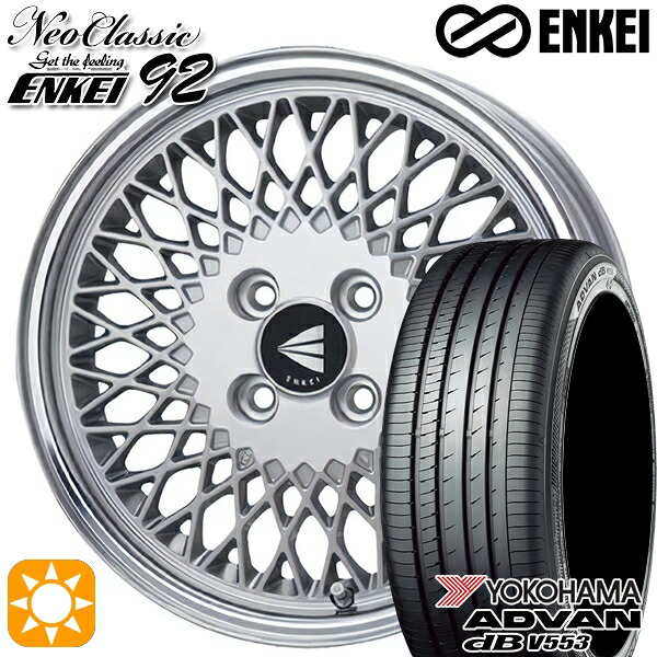 【取付対象】アクア デミオ ノート 195/55R16 87V ヨコハマ アドバンデシベル V553 ENKEI ネオクラシック エンケイ92 シルバーwithマシンドリップ 16インチ 6.5J 4H100 サマータイヤホイールセット |格安タイヤホイールジャストパーツ
