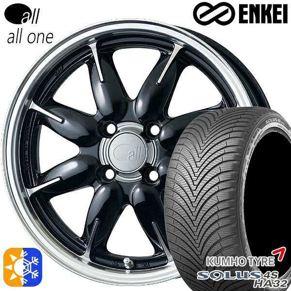 155/65R14 75T クムホ ソルウス 4S HA32 ENKEI オール オールワン マシニングブラック 14インチ 5.0J 4H100 オールシーズンタイヤホイールセット