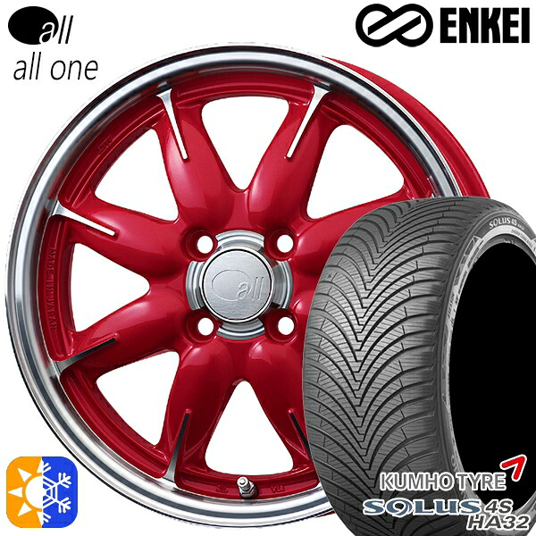 155/65R14 75T クムホ ソルウス 4S HA32 ENKEI オール オールワン マシニングキャンディレッド 14インチ 5.0J 4H100 オールシーズンタイヤホイールセット