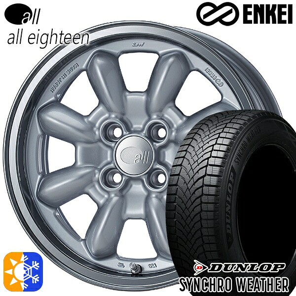 【取付対象】185/65R15 92H XL ダンロップ シンクロウェザー ENKEI オール オールエイティーン マシニングシルバー 15インチ 6.0J 4H100 オールシーズンタイヤホイールセット