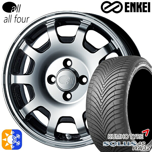 タフト 165/65R15 81T クムホ ソルウス 4S HA32 ENKEI オール オールフォー マシニングブラック 15インチ 5.0J 4H100 オールシーズンタイヤホイールセット