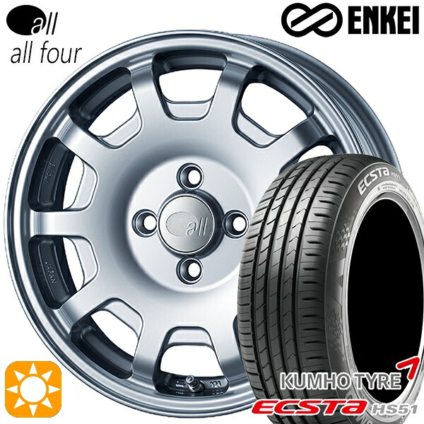 【取付対象】165/50R15 76V XL クムホ エクスタ HS51 ENKEI オール オールフォー スパークルシルバー 15インチ 5.0J 4H100 サマータイヤホイールセット