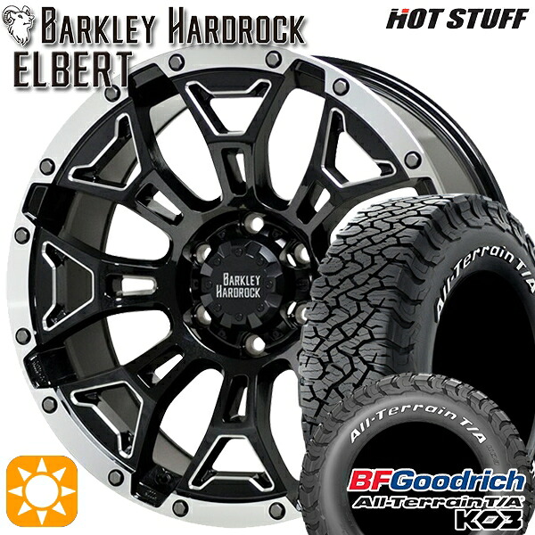 【取付対象】265/65R17 116/113S RWL BFグッドリッチ オールテレーン T/A KO3 HotStuff ホットスタッフ バークレイハードロック エルバート 17インチ 8.0J 6H139.7 サマータイヤホイールセット |格安タイヤホイールジャストパーツ