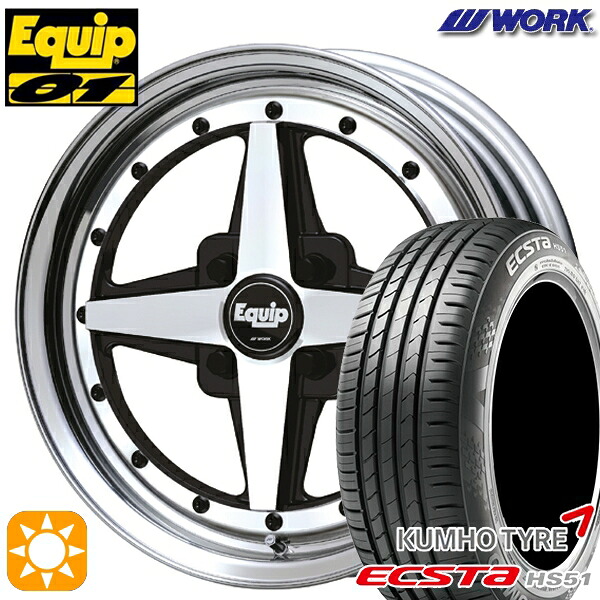 【取付対象】165/55R14 72H クムホ エクスタ HS51 WORK エクイップ 01 ブラックカットクリア 14インチ 5.0J 4H100 サマータイヤホイールセット |格安タイヤホイールジャストパーツ