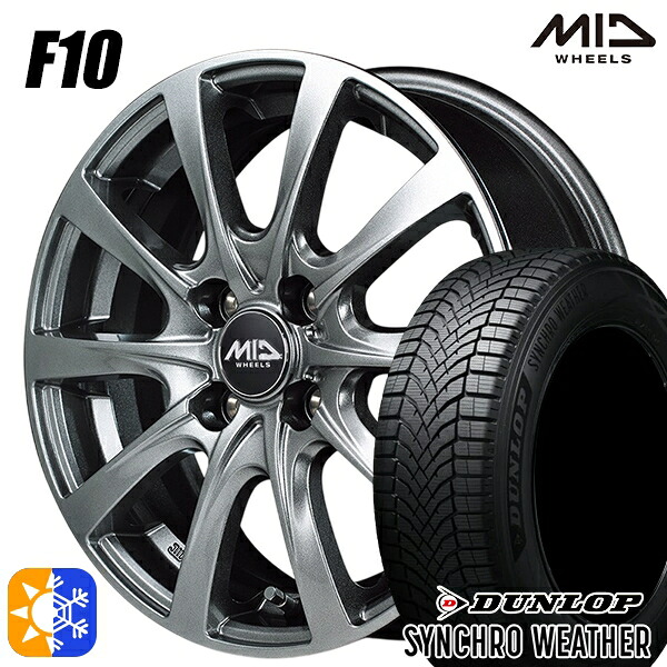 【取付対象】165/55R15 75H ダンロップ シンクロウェザー MID ユーロスピード F10 メタリックグレー 15インチ 4.5J 4H100 オールシーズンタイヤホイールセット |格安タイヤホイールジャストパーツ